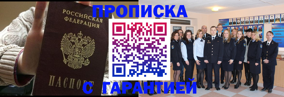 временная регистрация 2025 в Зее