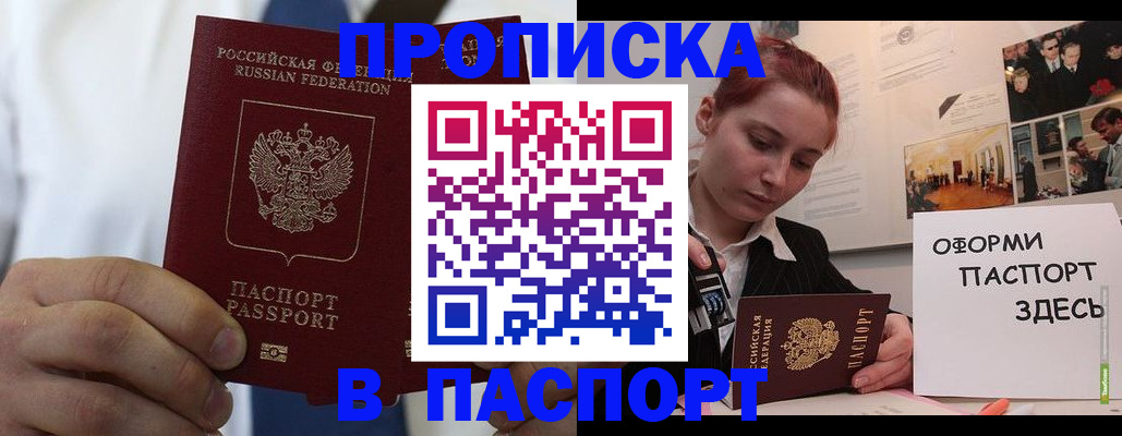 прописка ребенка в Зее