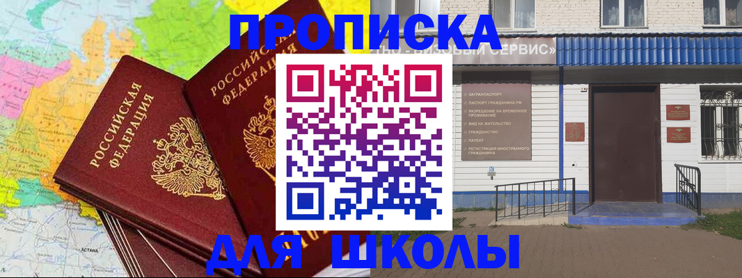 купить прописку в Зее