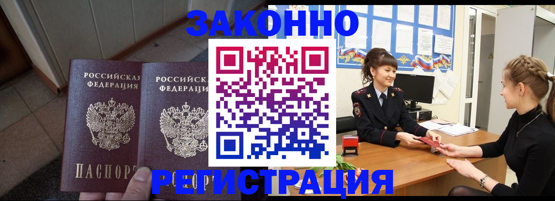 прописка штамп в Зее