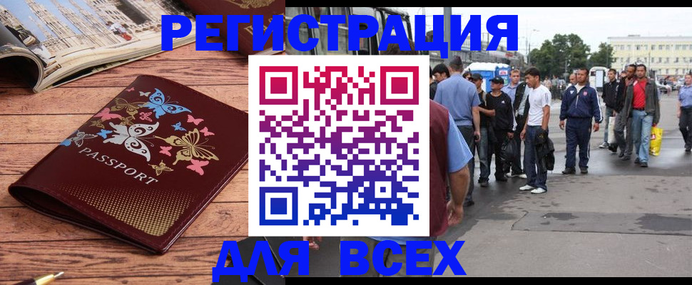 прописка регистрация в Зее